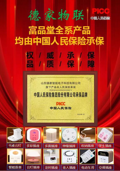 中国人保为德家智能电子科技承保产品责任险凤凰网山东 凤凰网
